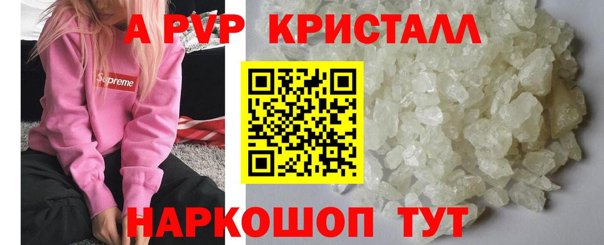 A PVP кристаллы Стрежевой