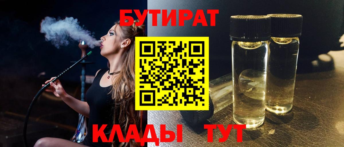 Бутират Butirat  БУТИРАТ  Стрежевой  Вход с VPN 