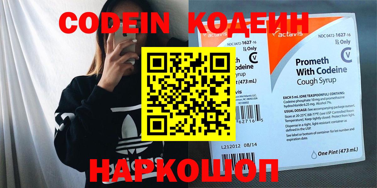 наркотики  Кодеин Purple Drank  Стрежевой  Вход с VPN  Codein Purple Drank 