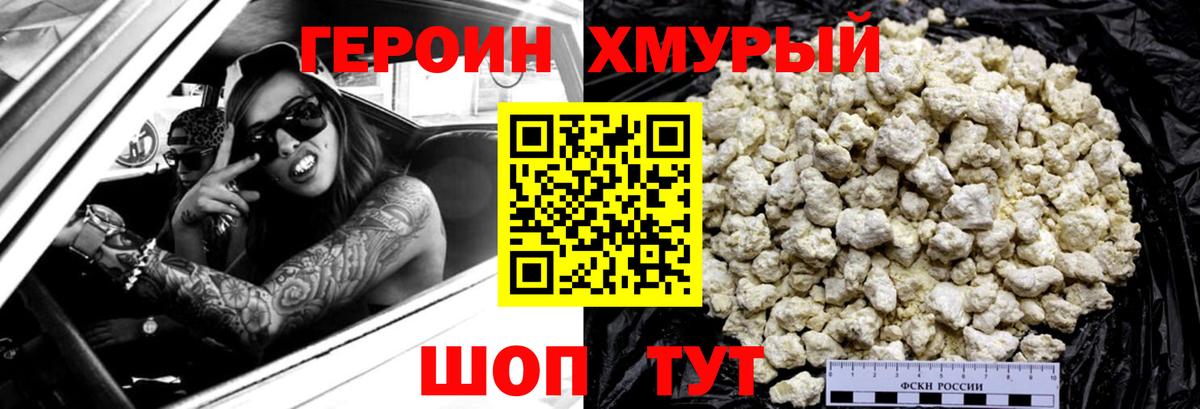 Стрежевой  ГЕРОИН  Вход с VPN  Героин VHQ 