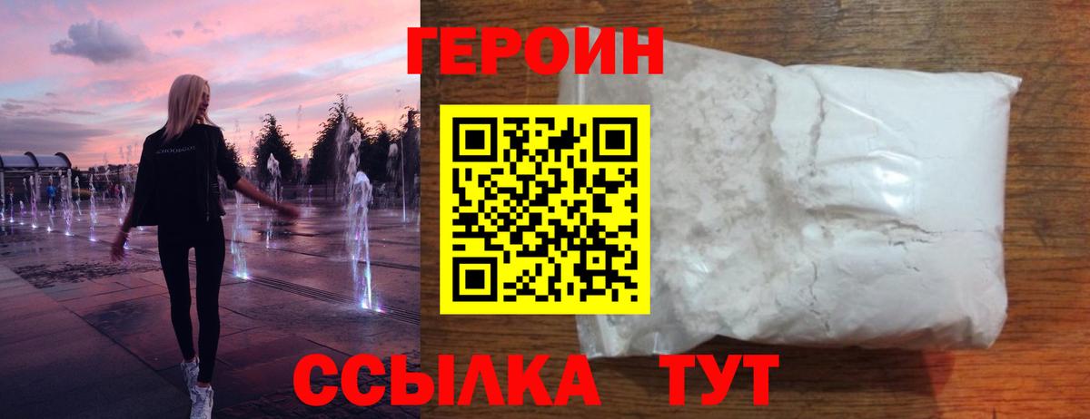 Героин Heroin Стрежевой