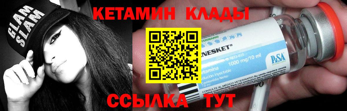 Кетамин ketamine  Вход с VPN  Стрежевой  Кетамин VHQ 