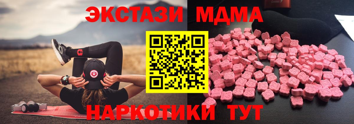 МДМА  МДМА crystal  Вход с VPN  MDMA молли  Стрежевой 