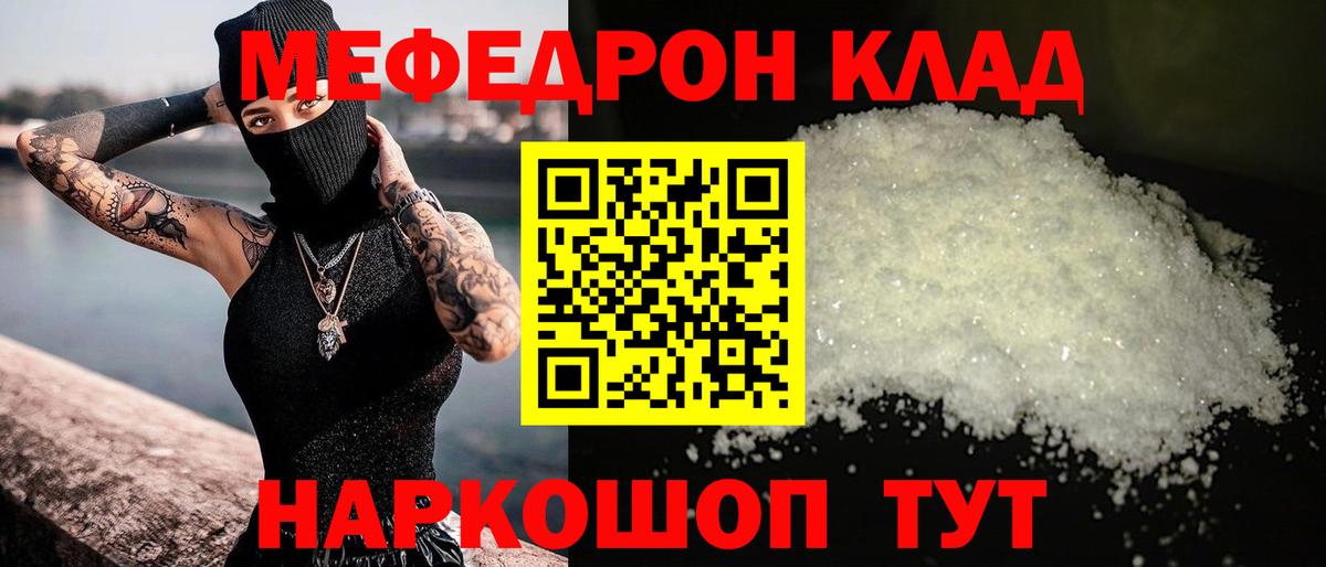 Меф мяу мяу  МЯУ-МЯУ кристаллы  Вход с VPN  Мефедрон  магазин продажи   Стрежевой 
